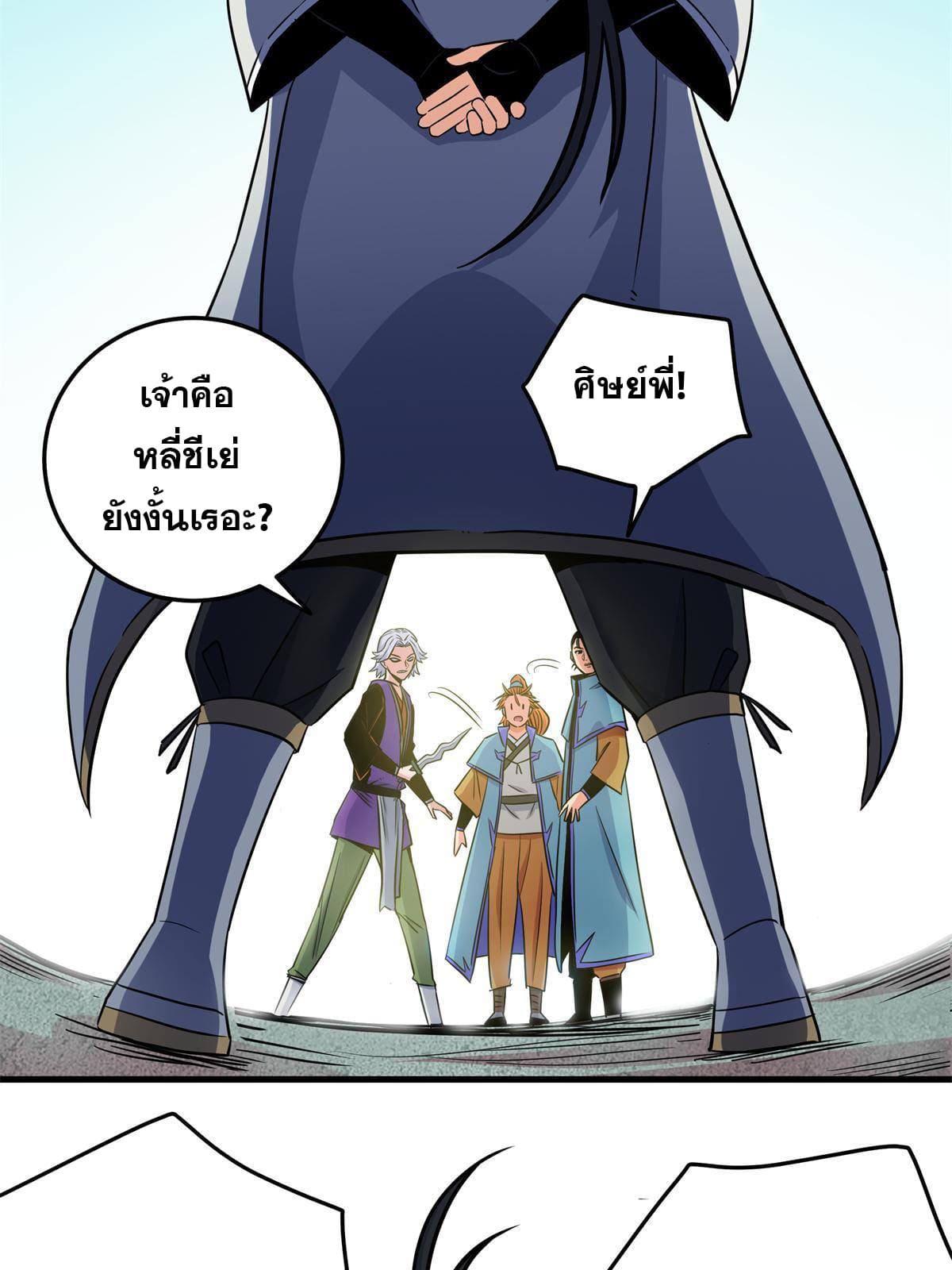 ราชันอหังการ - Emperor's Domination ตอนที่ 30 หน้า 10