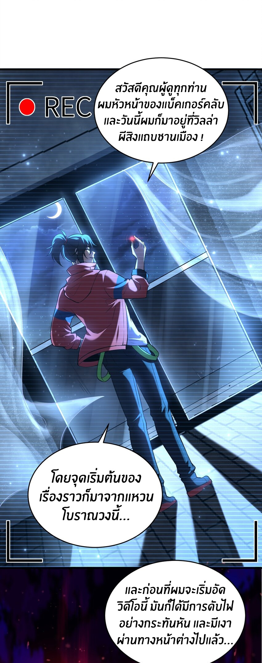 During the live broadcast, I proposed to the female ghost - she really agreed?! ตอนที่ 31 หน้า 24