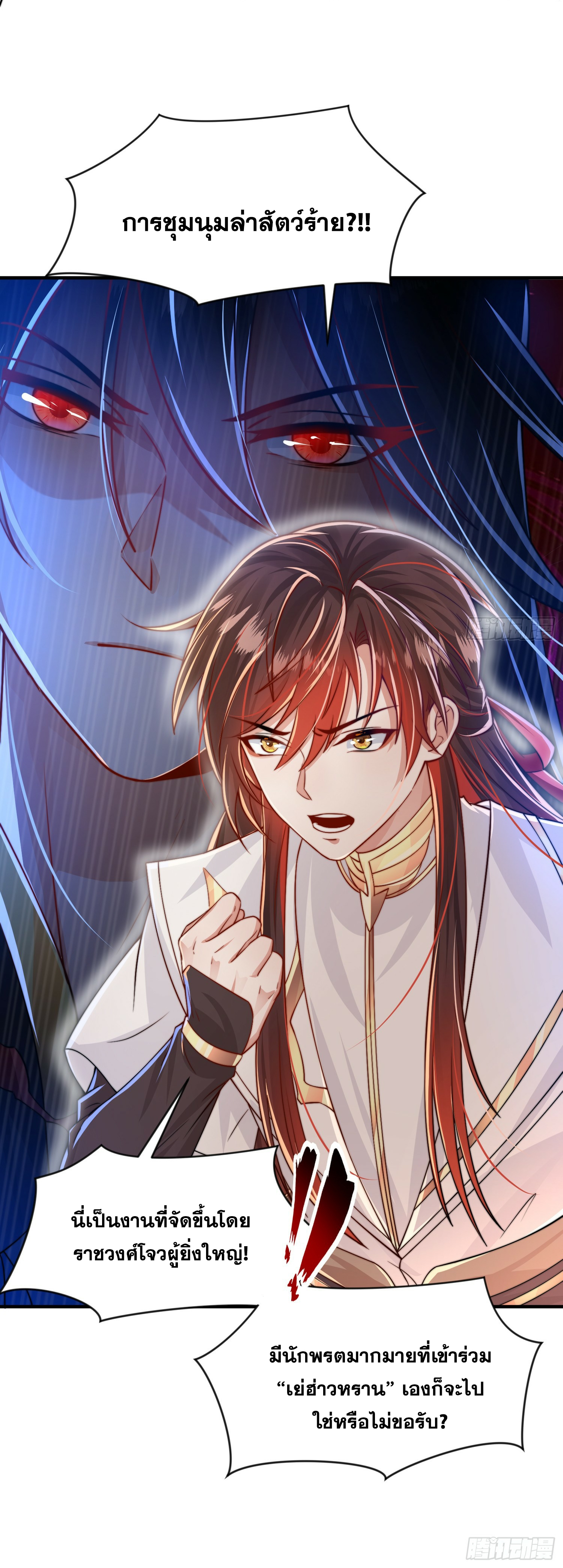 พิชิตใจท่านอาจารย์หญิงผู้งดงาม (ทันจีน) ตอนที่ 6 หน้า 60