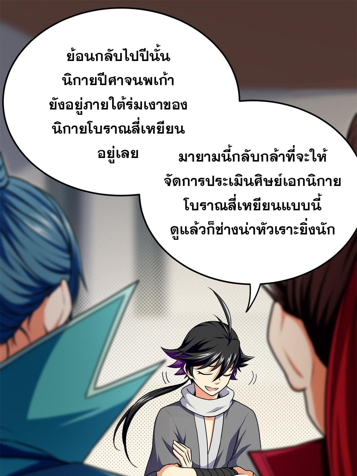ราชันอหังการ - Emperor's Domination ตอนที่ 3 หน้า 9