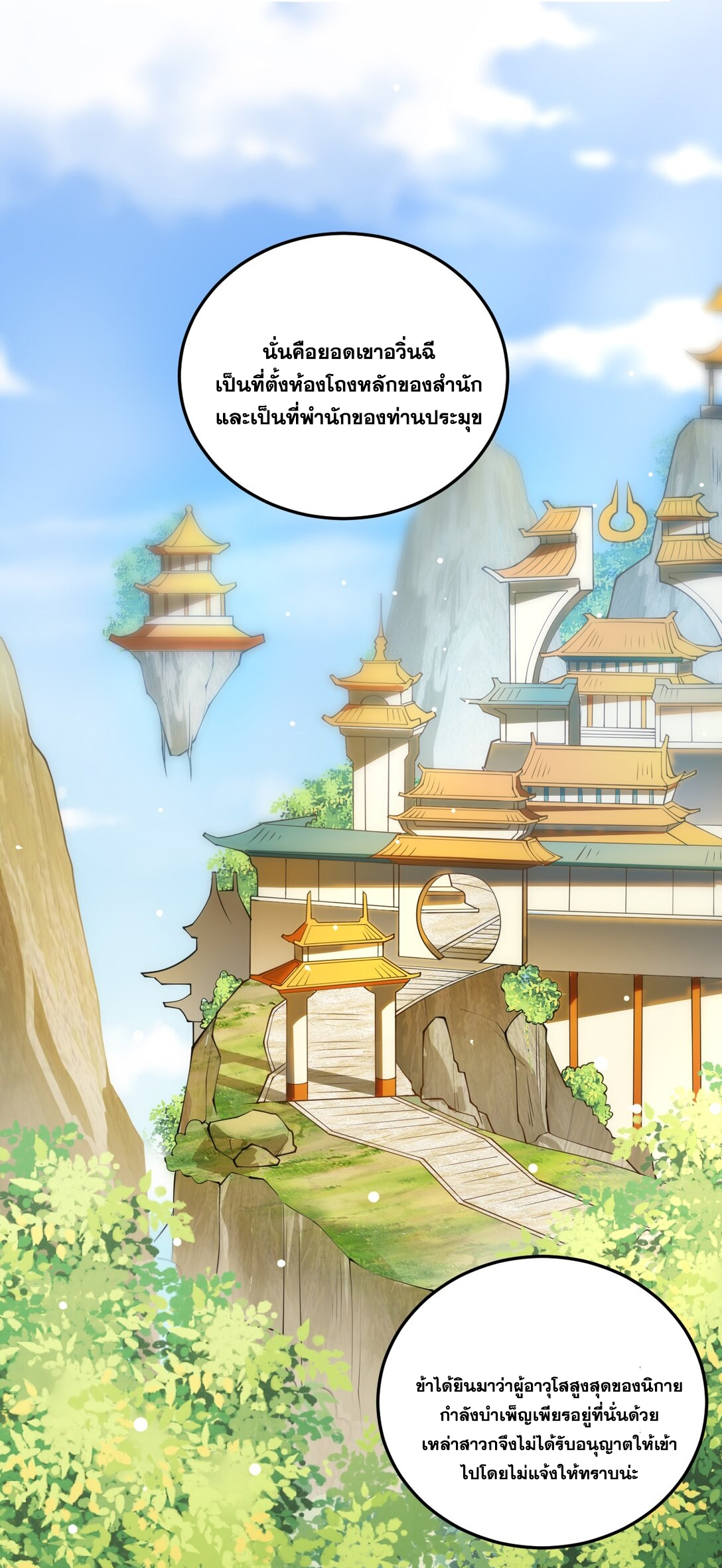 ด้วยโลกแห่งการฝึกตน เหล่าเซียนจึงอยู่ยงคงกระพันในใต้หล้า ตอนที่ 4 หน้า 40