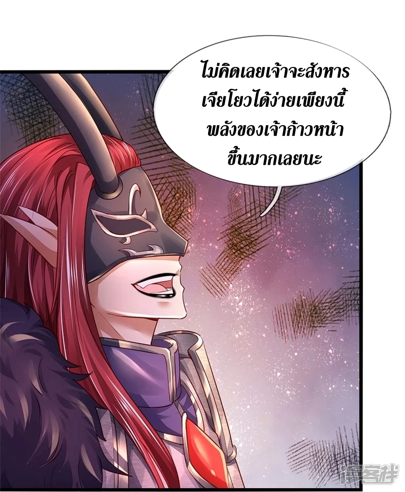 Sky Sword God ตอนที่ 73 หน้า 5