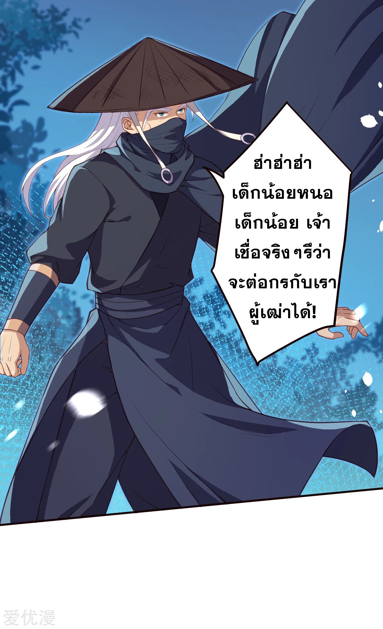 Against the Gods - อสูรพลิกฟ้า ตอนที่ 286 หน้า 38