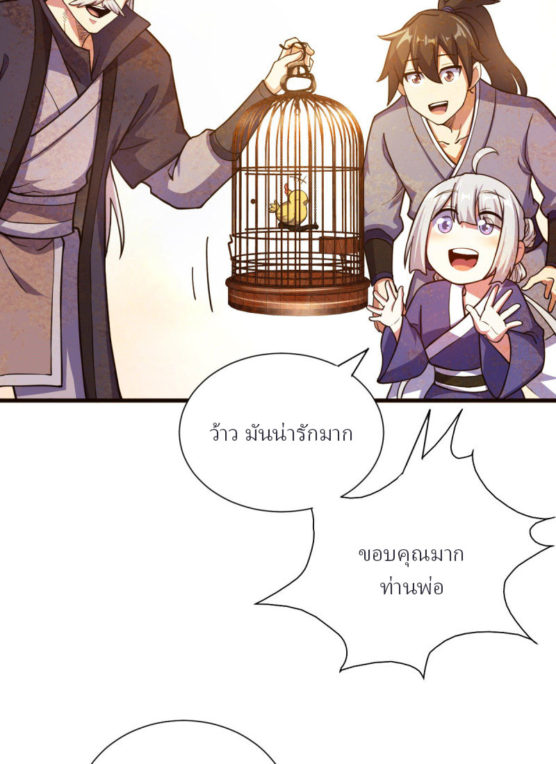 ข้ารอดพ้นจากทัณฑ์สวรรค์ 999 ครั้ง ตอนที่ 7 หน้า 54