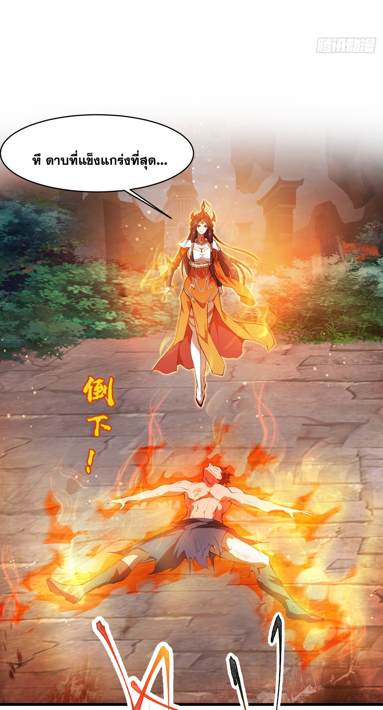 ข้าอยู่อย่างสันโดษมากว่า 100,000 ปี (ทันจีน) ตอนที่ 7 หน้า 18