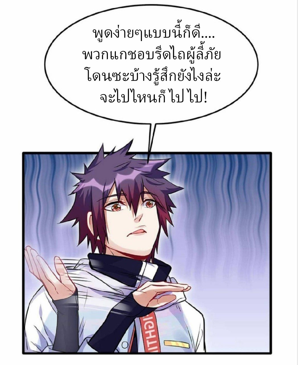 ผมพึ่งกลายเป็นคนรวยที่สุดในวันสิ้นโลก ตอนที่ 12 หน้า 14