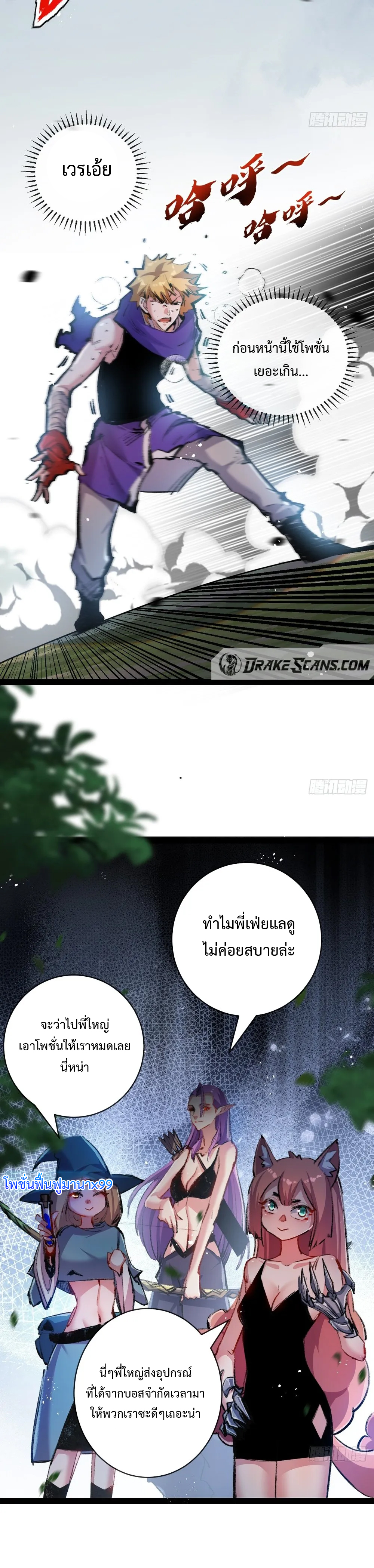 ผู้ล่าสังหารจันทรา ตอนที่ 14 หน้า 24