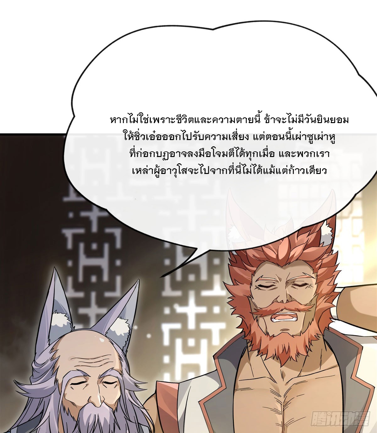 ศิษย์ของข้าล้วนมีอนาคตที่ยิ่งใหญ่ (ชนจีน) ตอนที่ 183 หน้า 34