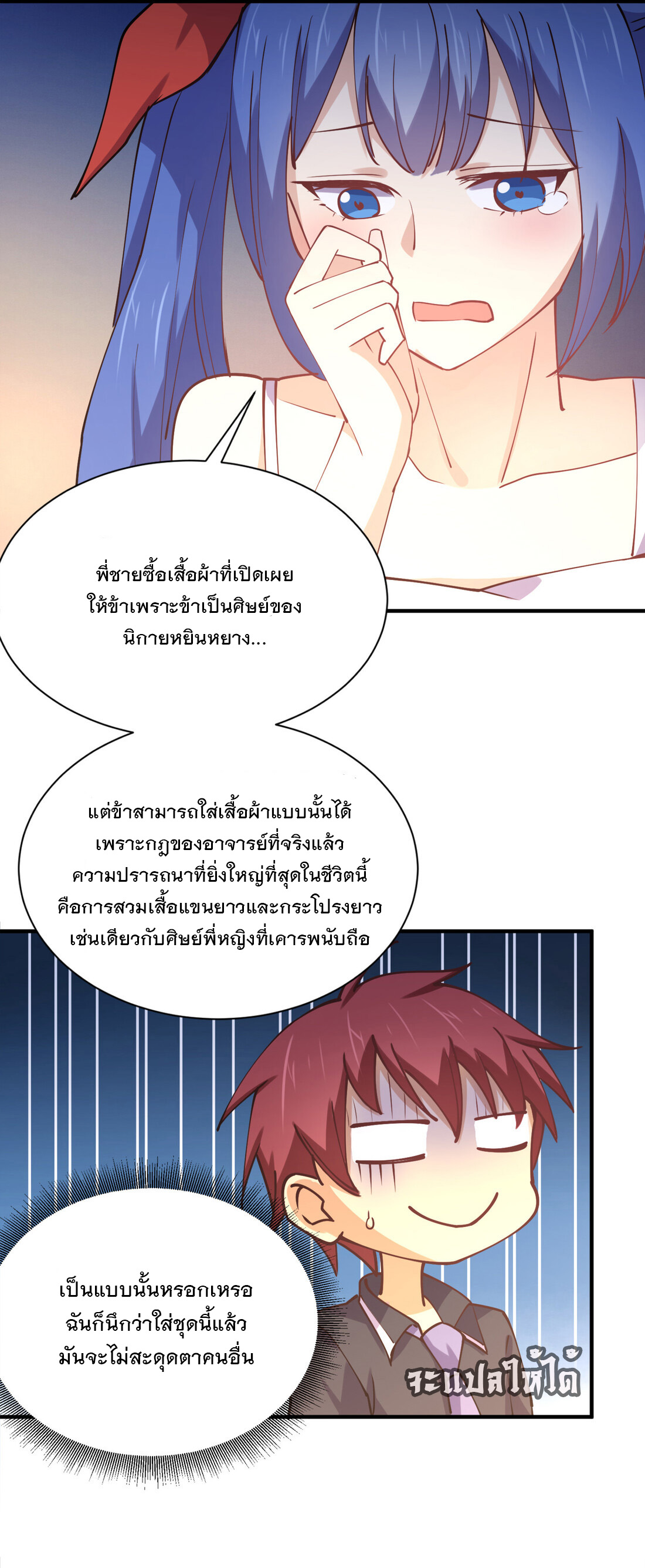 แฟนของผมชื่อหลงอ่าวเทียน ตอนที่ 10 หน้า 51
