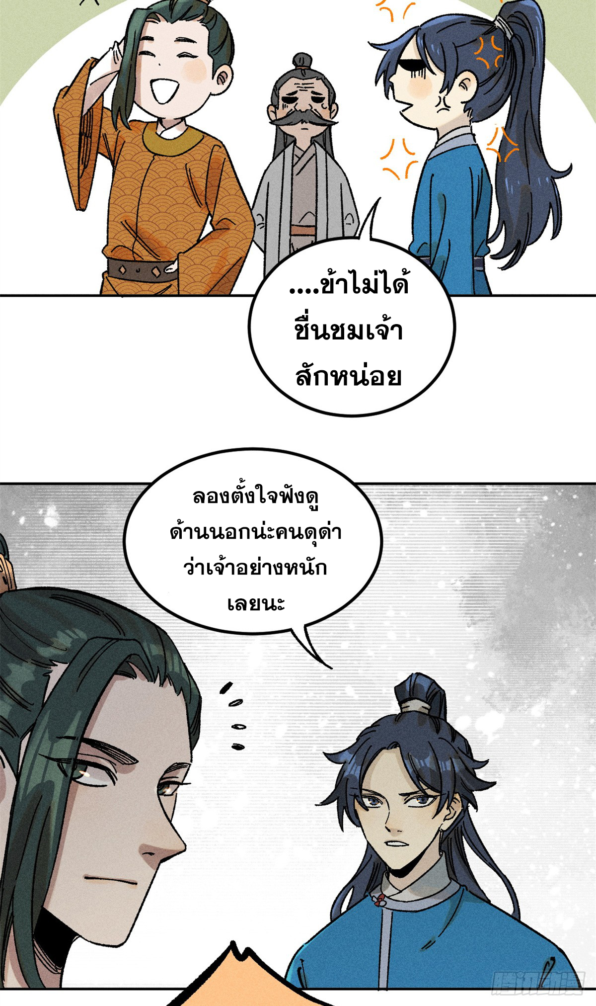 สุภาพชนเว่ยผู้ไม่ยี่หระต่อความตาย ตอนที่ 4 หน้า 13