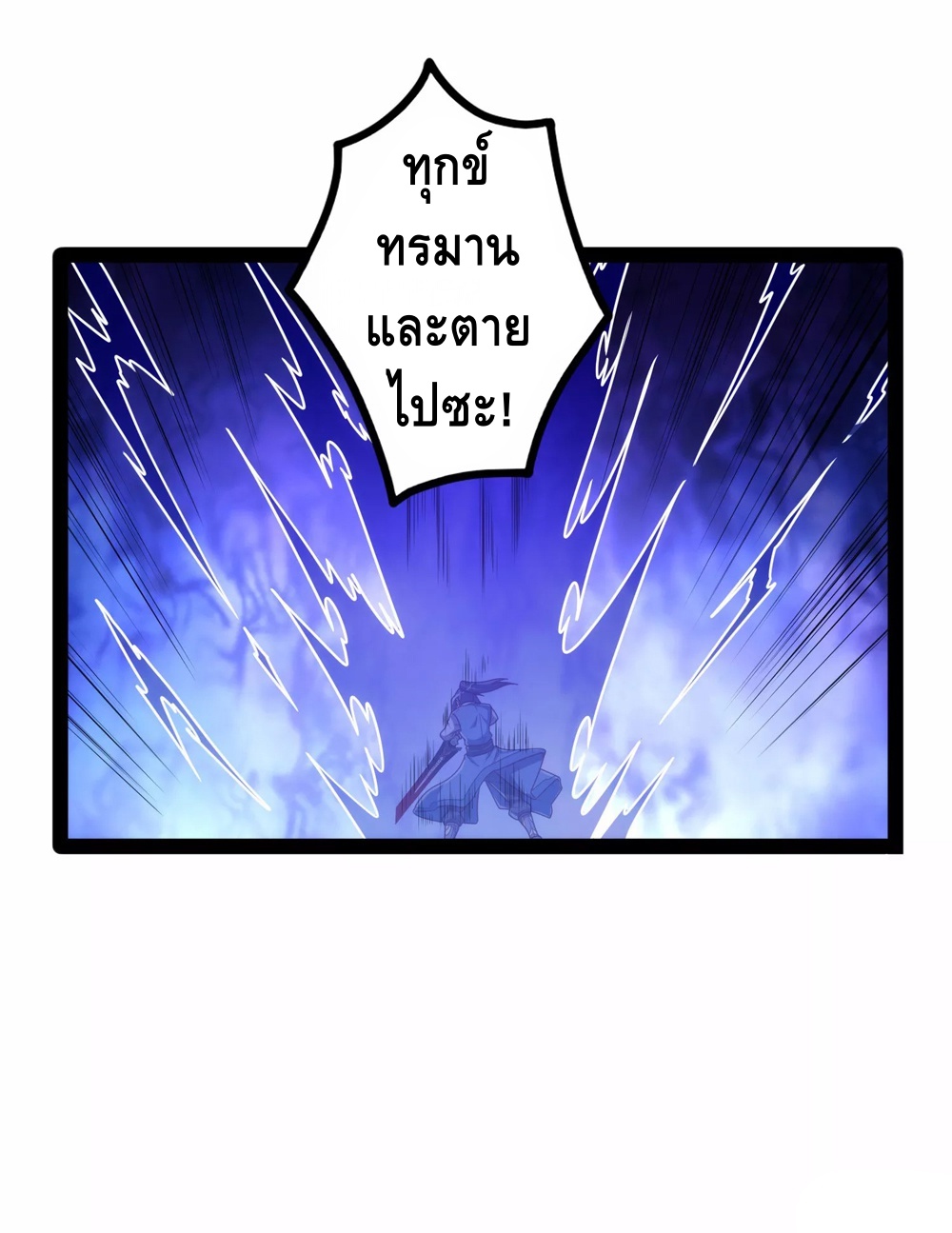 เหยียบย่ำแม่น้ำอมตะ ตอนที่ 116 หน้า 31