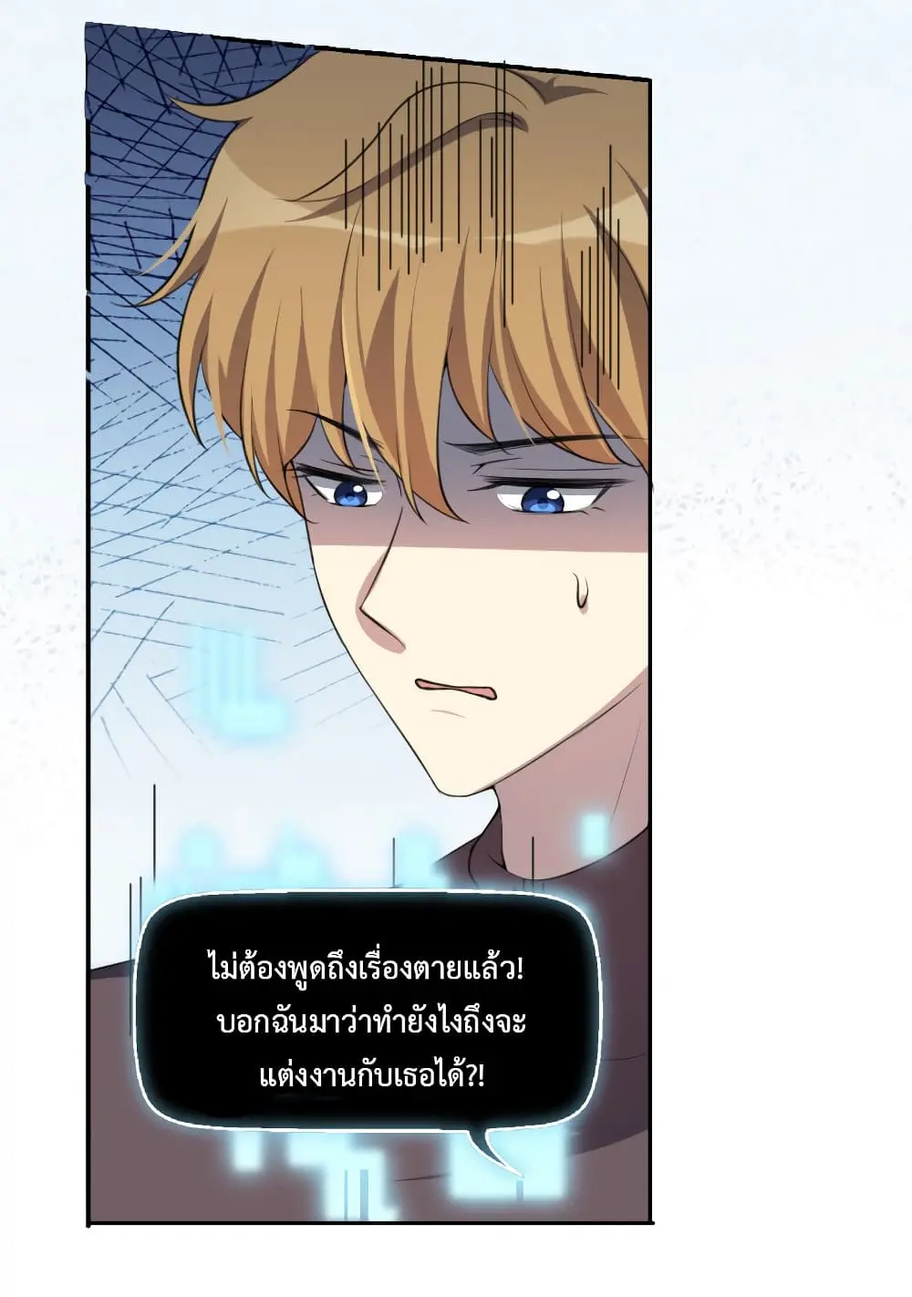 Game Over อีกครั้ง ถ้าฉันเผลอไปตอบตกลง ตอนที่ 4 หน้า 32