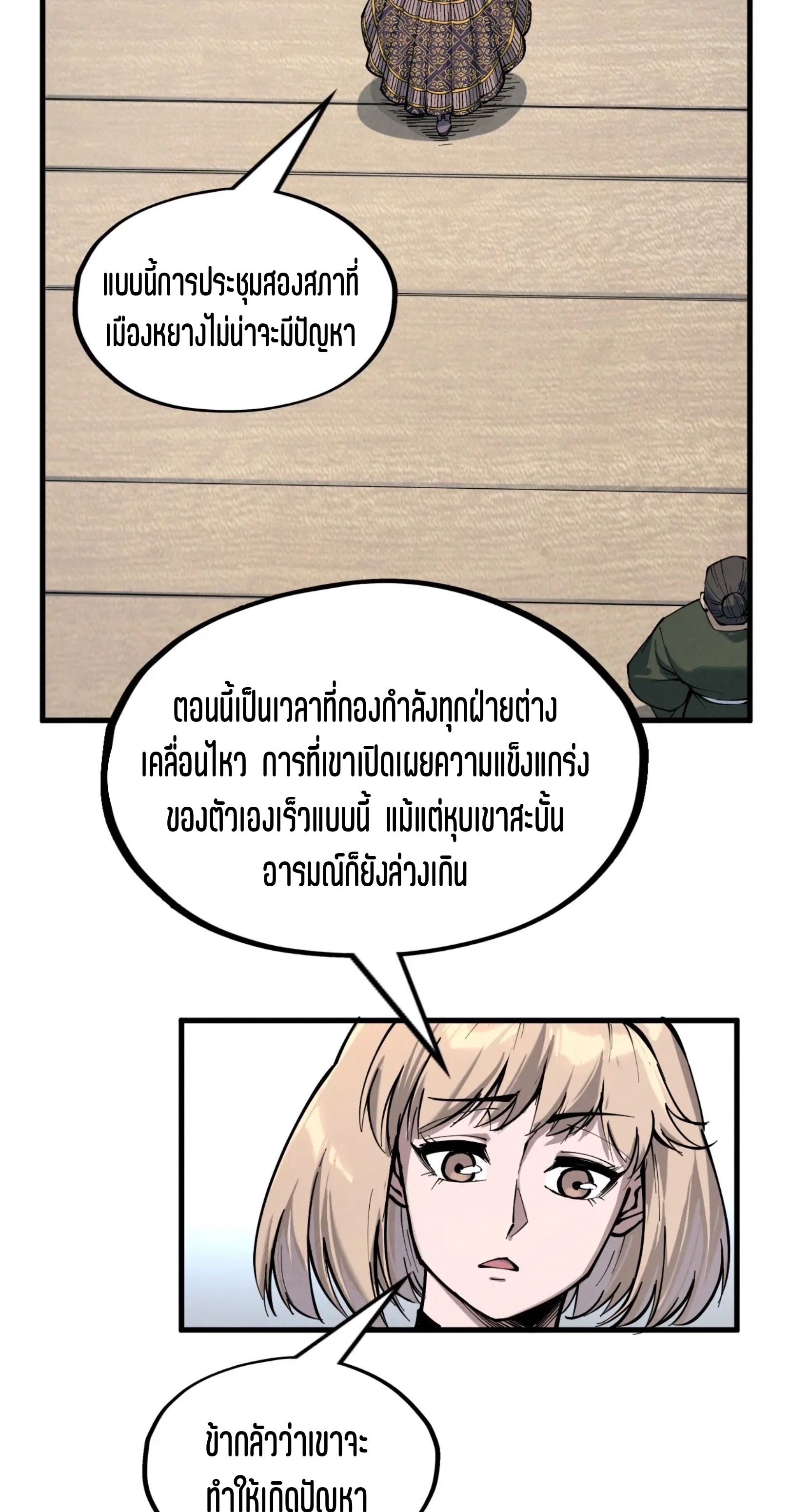 มหาเทพนิรันดร์กาล ตอนที่ 137 หน้า 5