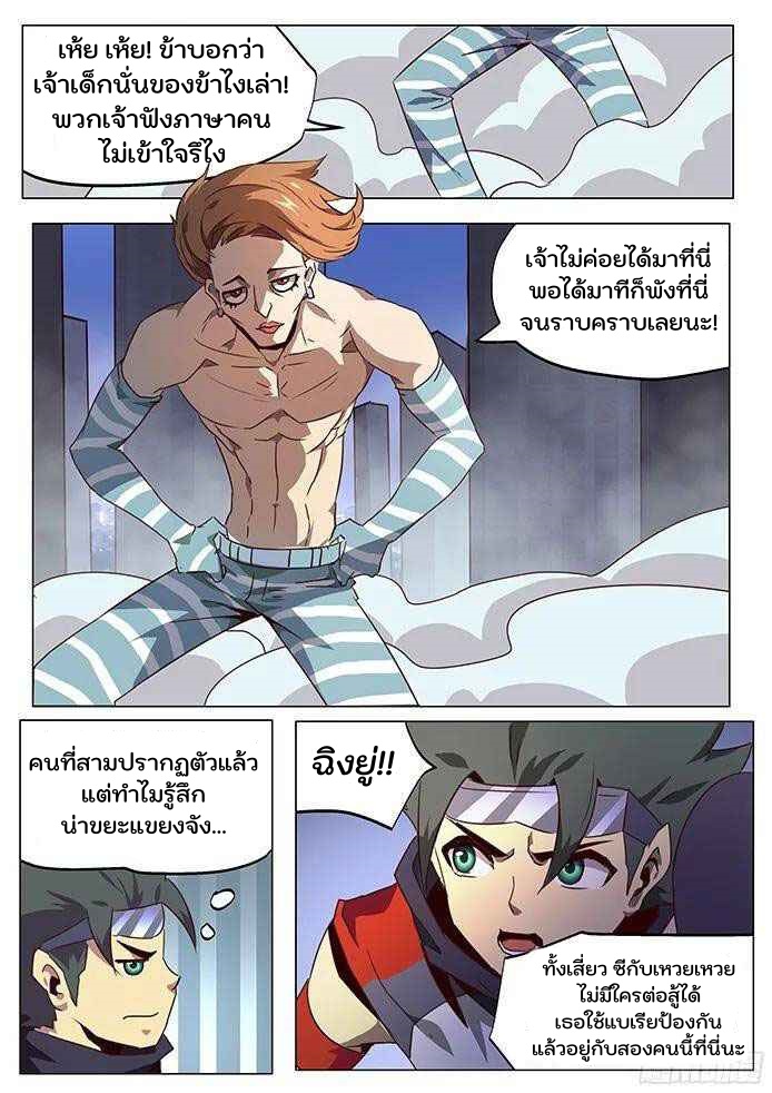 เกิดใหม่เป็นสายพันธุ์ต่างดาว ตอนที่ 65 หน้า 6