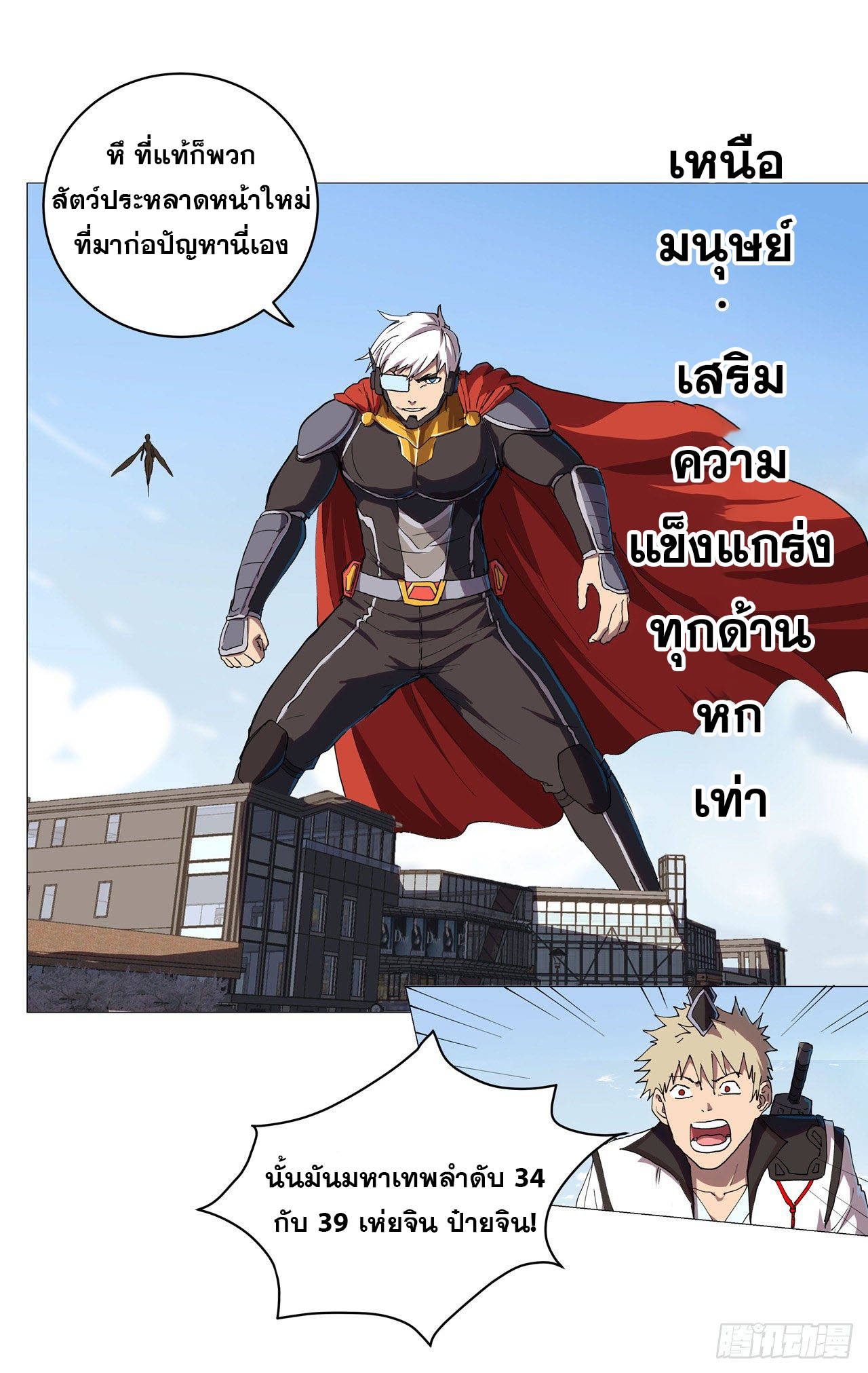 Cultivator vs Superhero (ทันจีน) ตอนที่ 65 หน้า 28