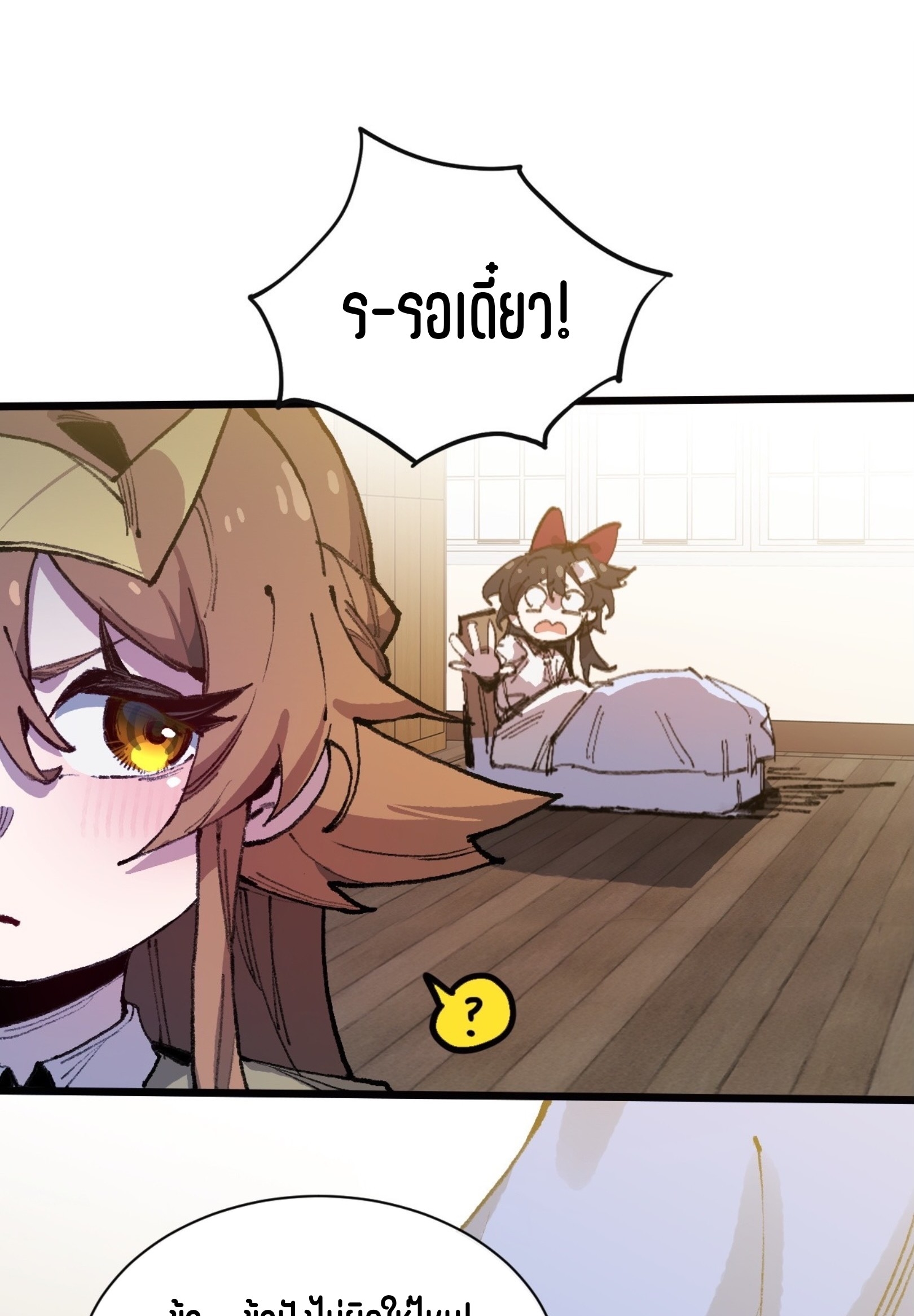 เจ้าหญิงไร้ค่า LV999 ตอนที่ 19 หน้า 46