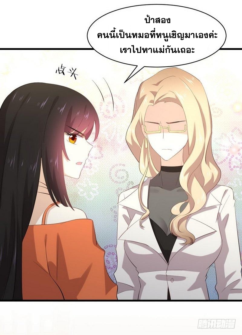 Immortal Swordsman in The Reverse World ข้าเซียนกระบี่ไม่เกาะสตรี ตอนที่ 13 หน้า 25