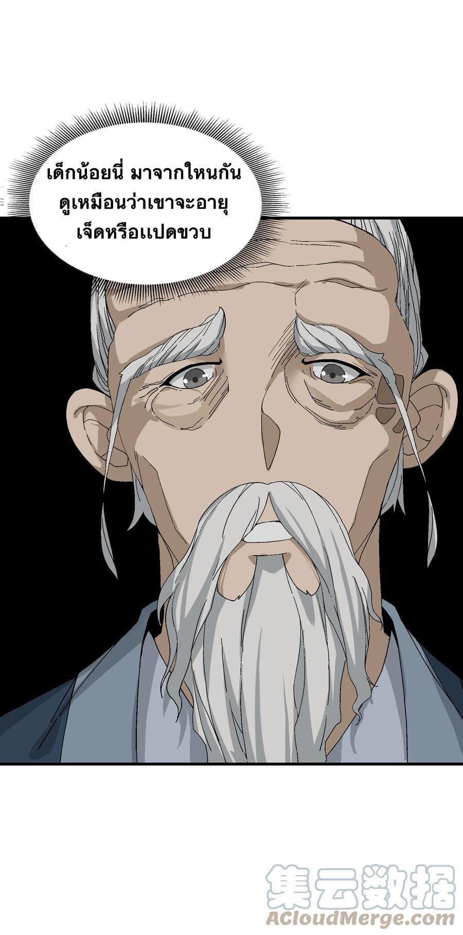 Immortal god of the world (เทพเซียนอมตะเเห่งนคร) ตอนที่ 1 หน้า 56