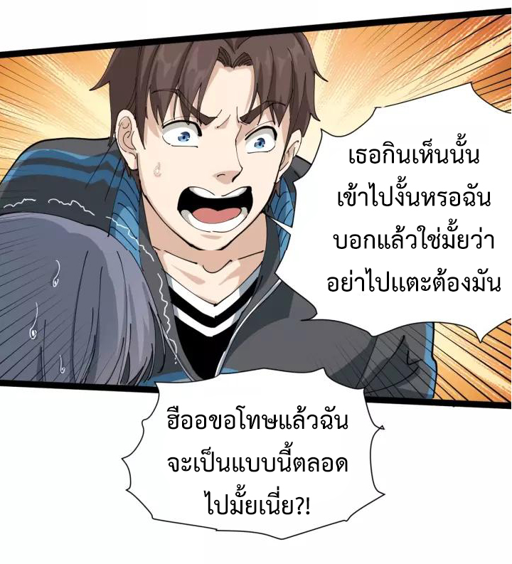 หมอเกรียนเซียนพิษ ตอนที่ 17 หน้า 49