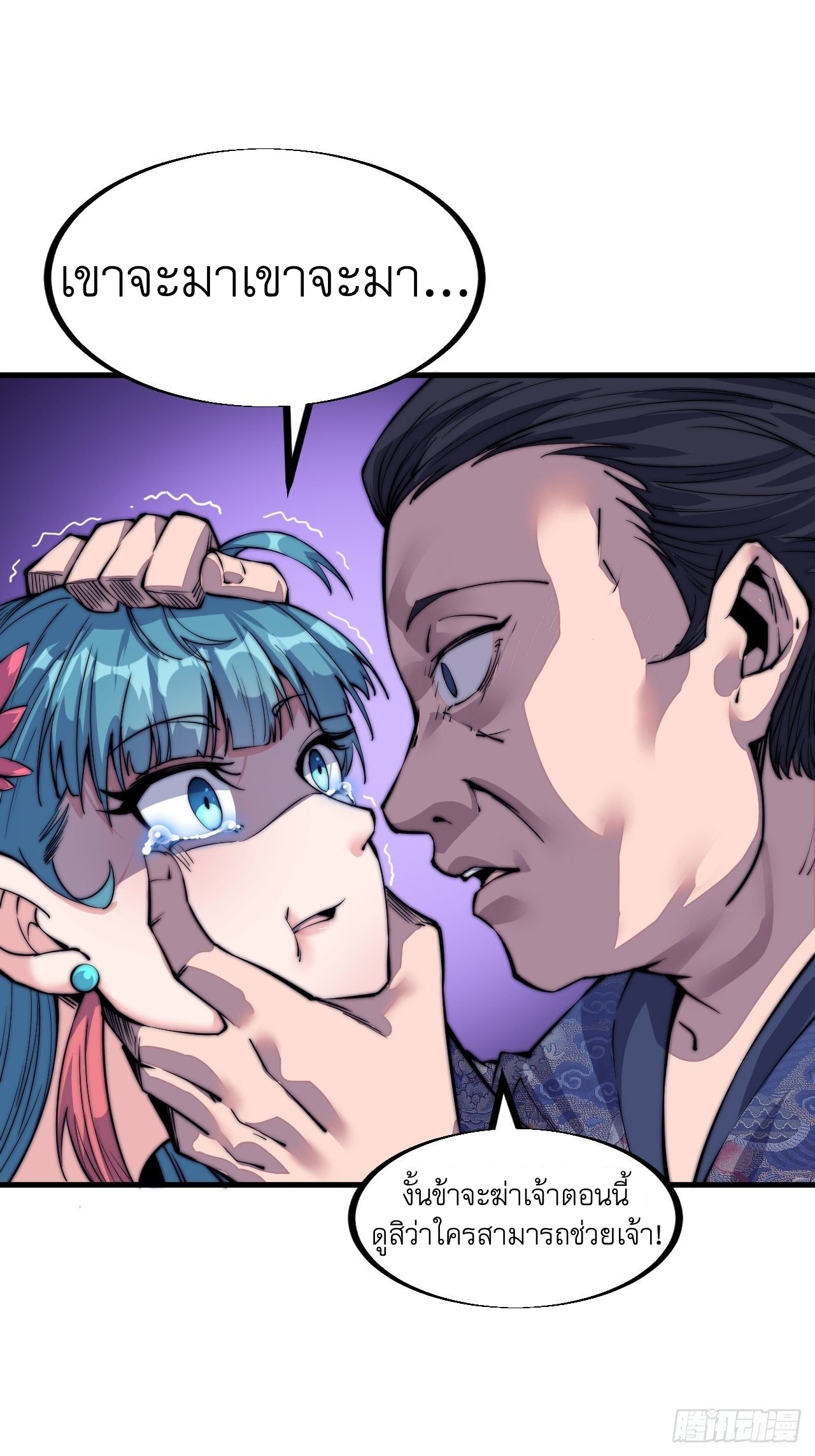 Starting a Mountain ตอนที่ 39 หน้า 20