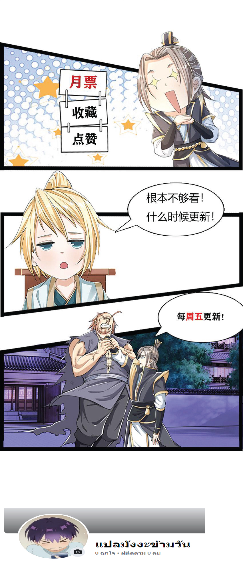 Being a Teacher is Invincible in World ตอนที่ 4 หน้า 64