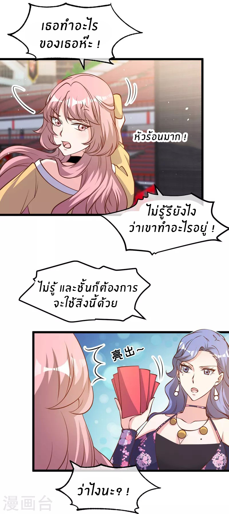 God Fisherman ตอนที่ 189 หน้า 22