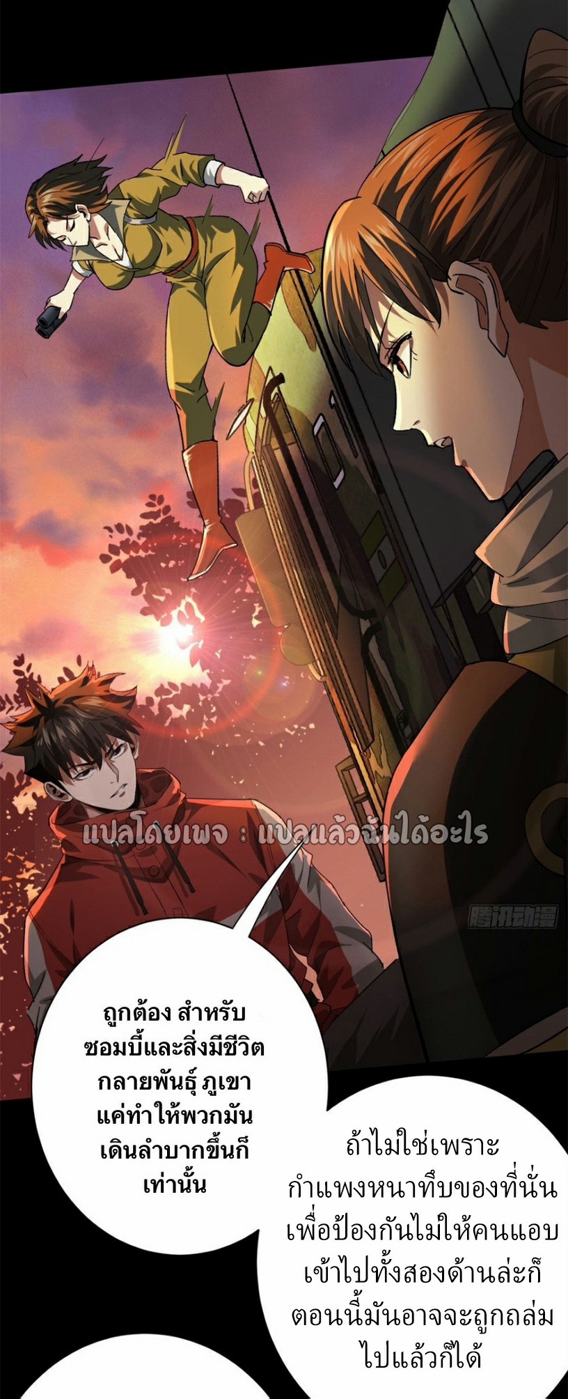 รูเล็ตเวิลด์ สุ่มไอเทมเอาชีวิตรอด ตอนที่ 146 หน้า 5