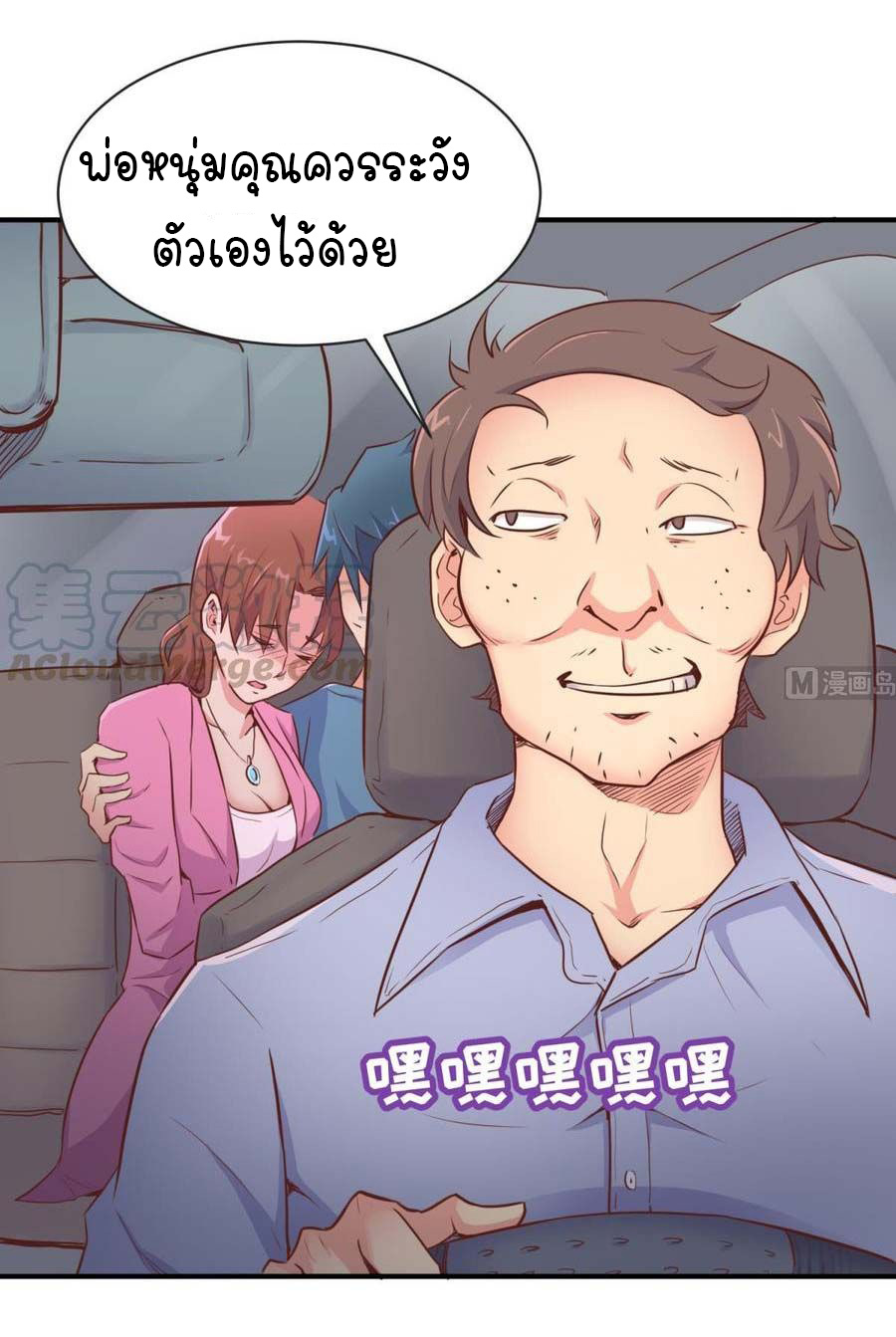 เทพเซียนหมอ ของยัยเทพธิดา ตอนที่ 9 หน้า 22
