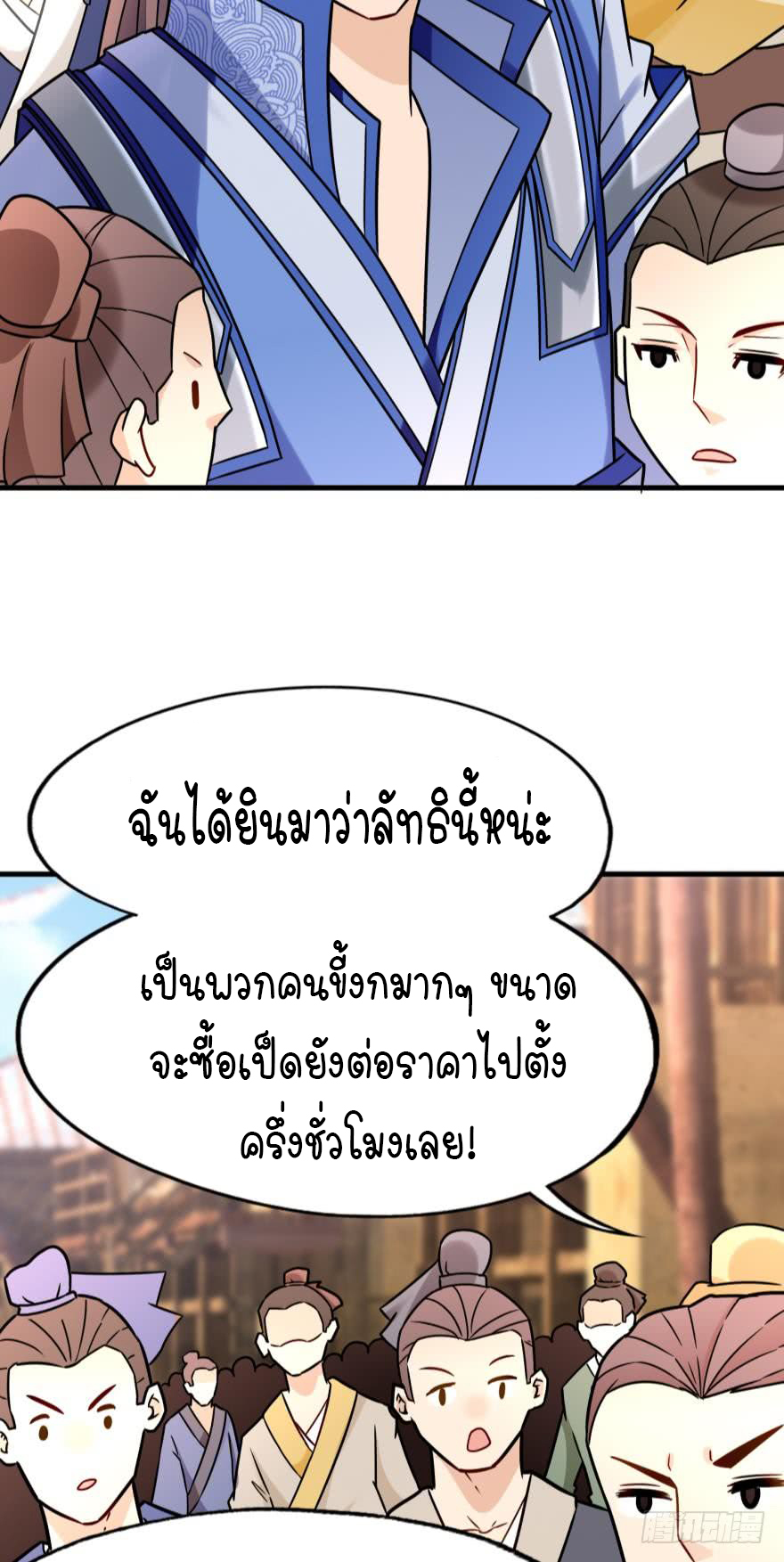 Ancestor online ตอนที่ 5 หน้า 21