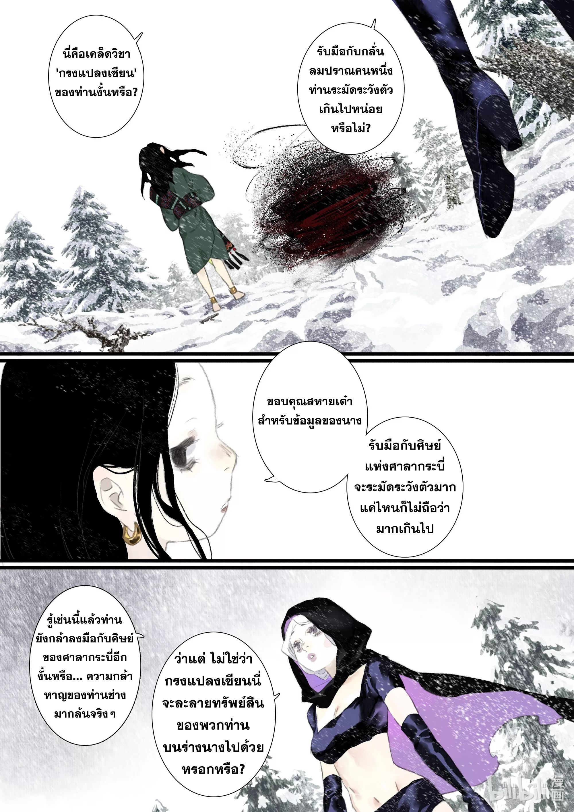 Song of the Sky Walkers - ลำนำล่องนภา ตอนที่ 66 หน้า 11