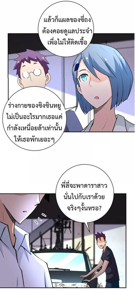 Apocalyptic Super System ตอนที่ 76 หน้า 27