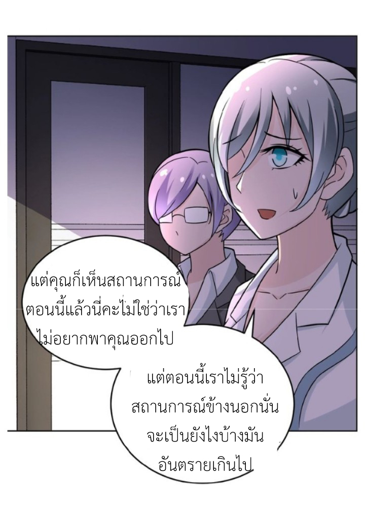 Apocalyptic Super System ตอนที่ 15 หน้า 28