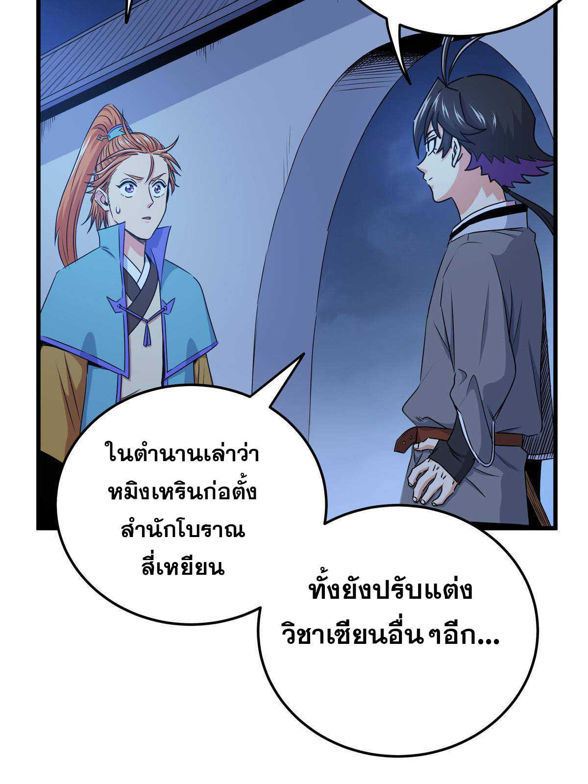 ราชันอหังการ - Emperor's Domination ตอนที่ 13 หน้า 4