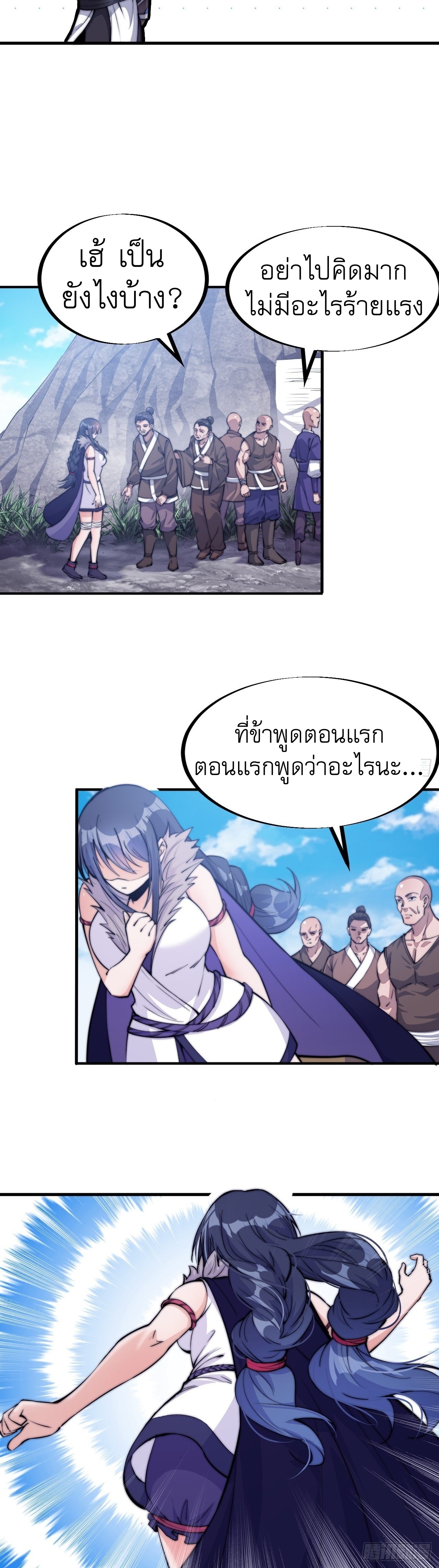 Starting a Mountain ตอนที่ 58 หน้า 29