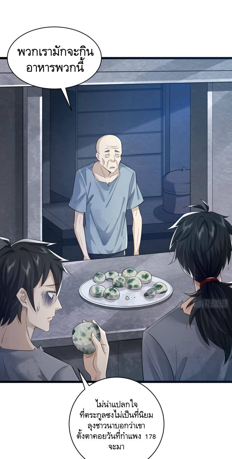 THE FIRST ORDER ตอนที่ 223 หน้า 23
