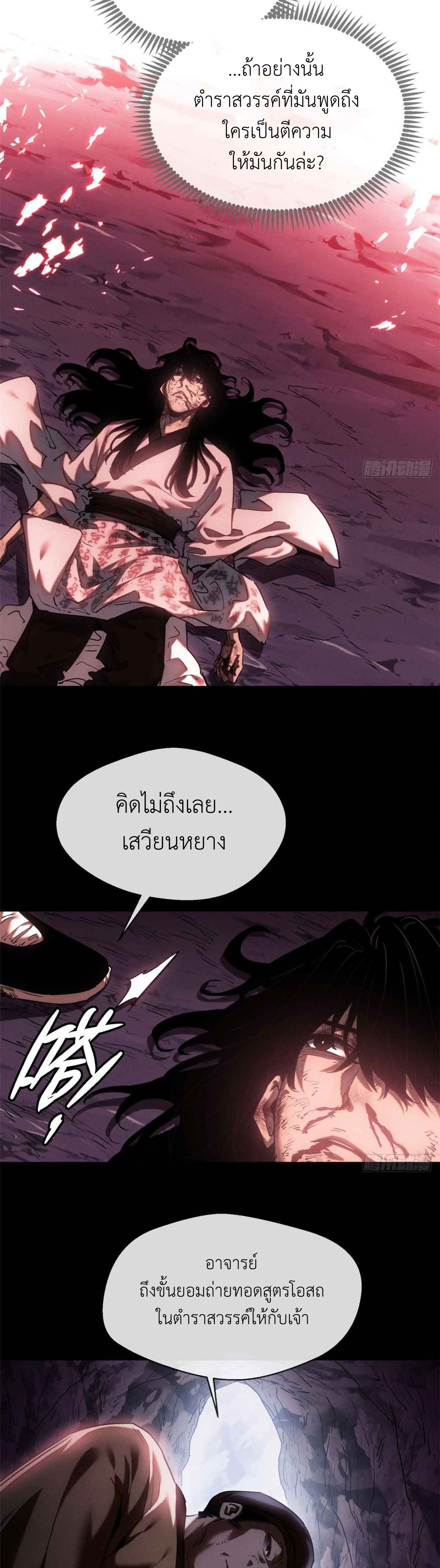 Dao of the Bizarre Immortal เซียนมรรคพิกล คนวิปลาส ตอนที่ 16 หน้า 10