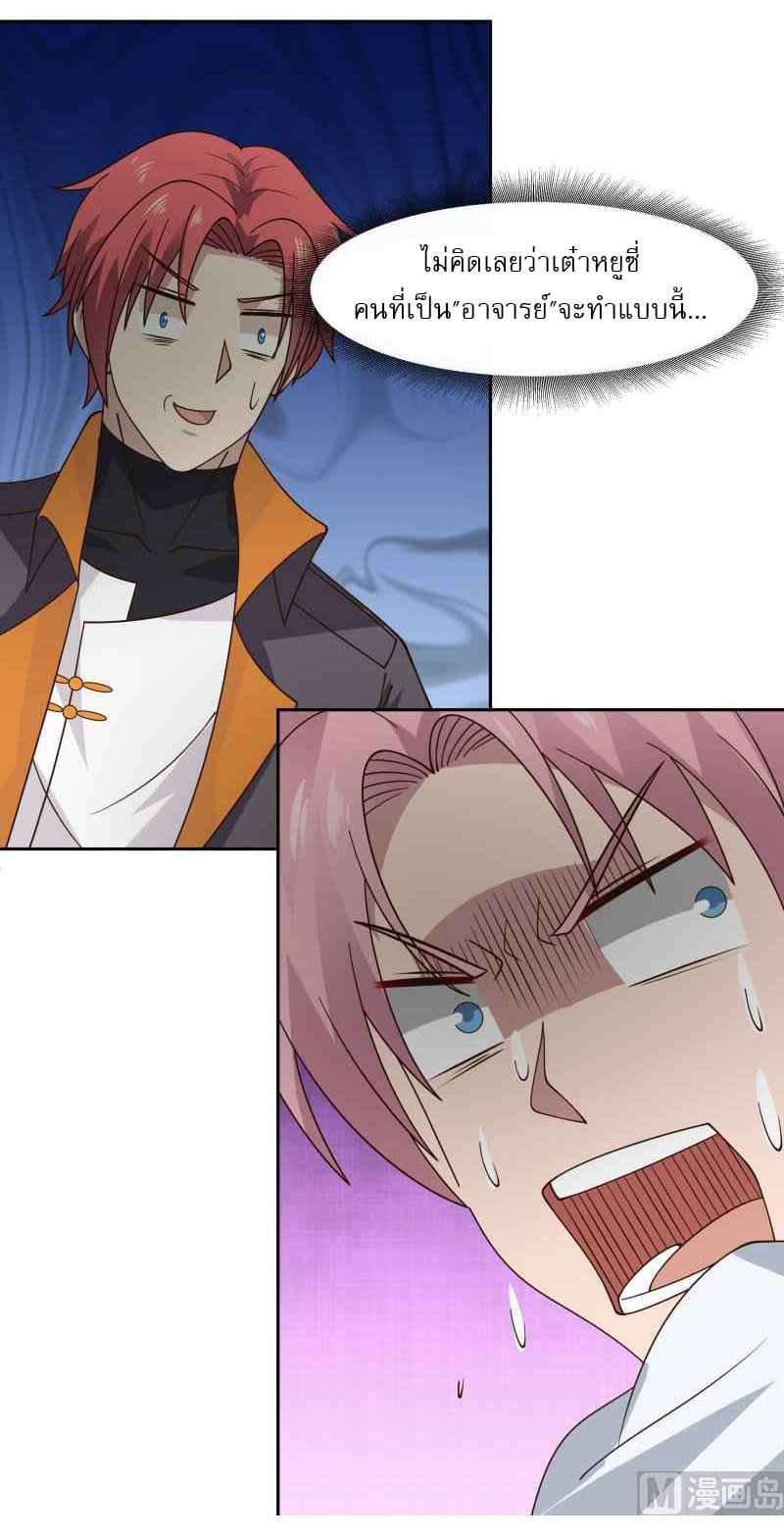 I have dragon in my body ตอนที่ 317 หน้า 14