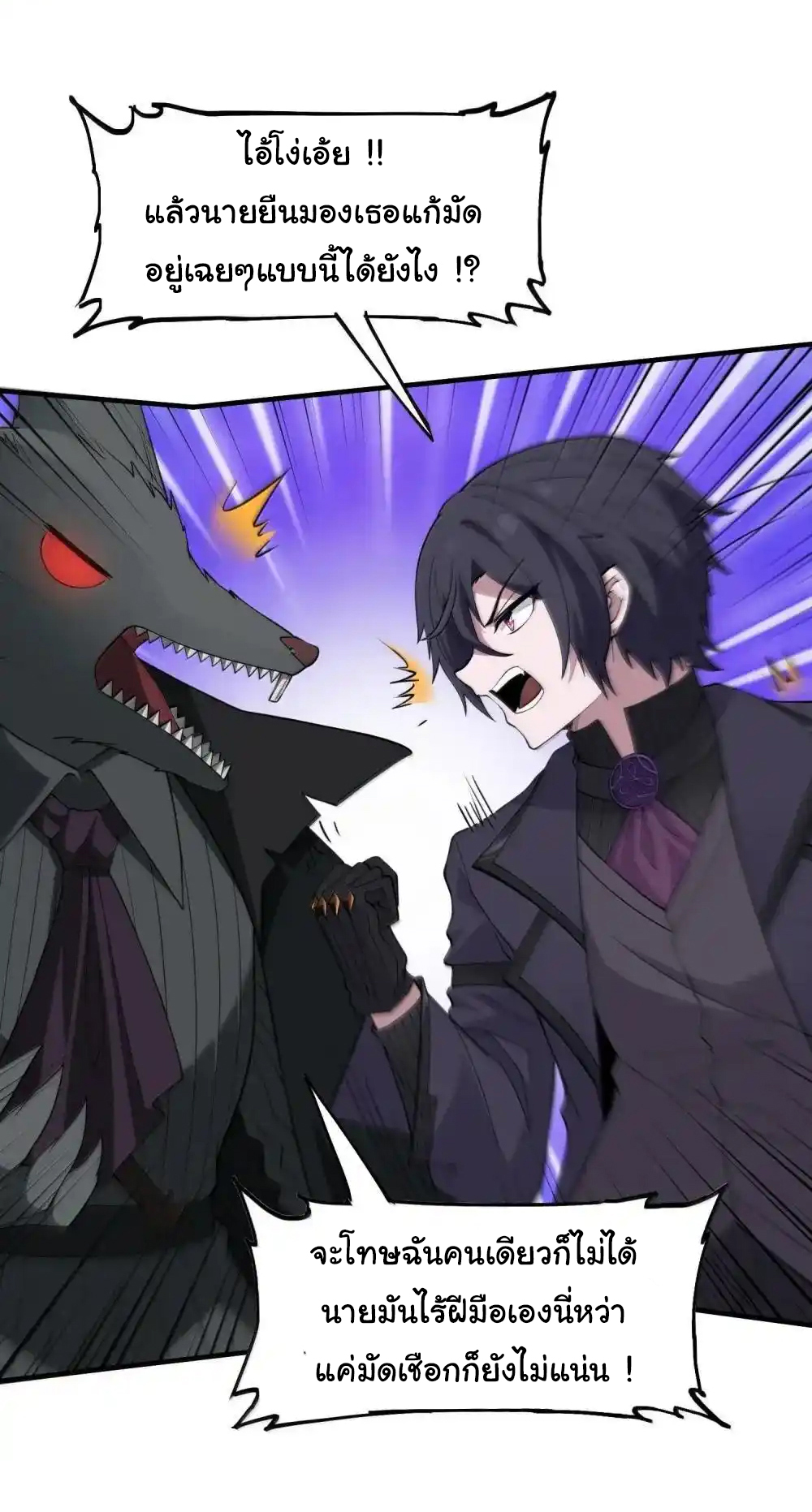 อัจฉริยะสุดชั่วร้ายสายแปรธาตุ ตอนที่ 24 หน้า 15