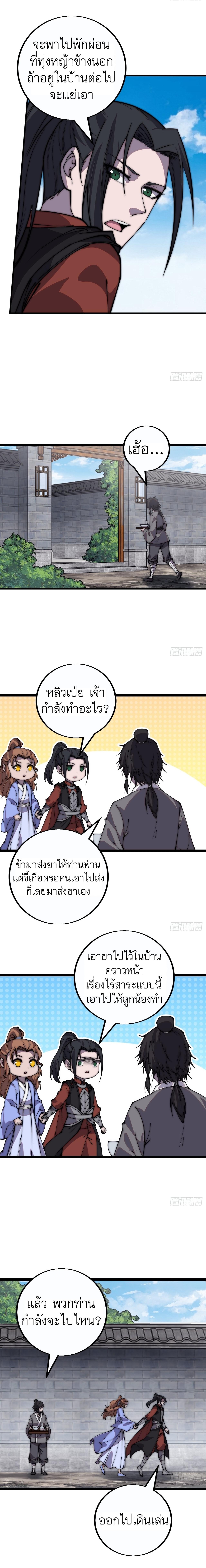 Starting a Mountain ตอนที่ 404 หน้า 9