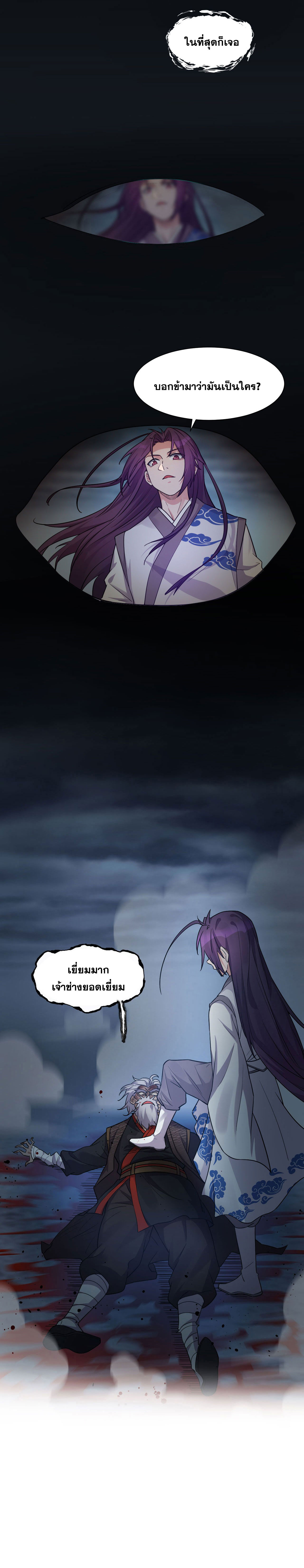 ข้าเพียงต้องการฝึกฝนศิษย์น้องหญิงก็เท่านั้น ตอนที่ 28 หน้า 14