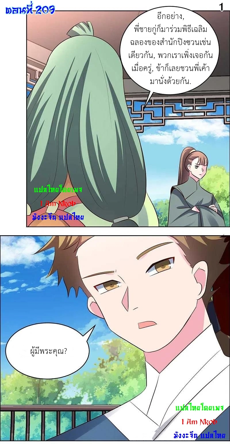 Above All Gods เทพยุทธเหนือเทวะ ตอนที่ 209 หน้า 2