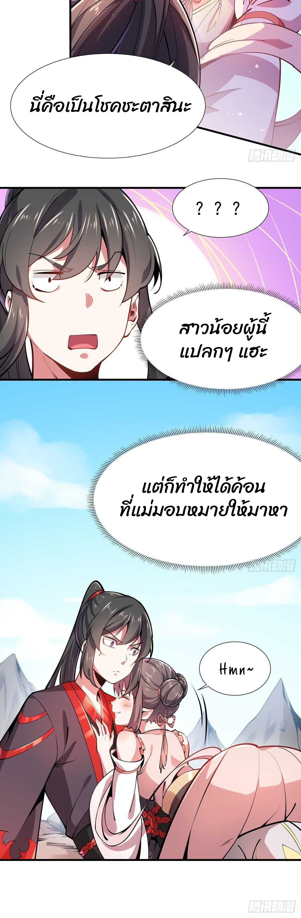 ค้อนคู่กู้ยุทธภพ ตอนที่ 1 หน้า 24