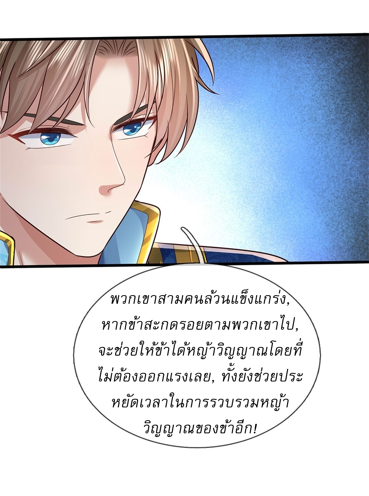 I Can Change The Timeline of Everything เกิดใหม่ในต่างโลก พร้อมระบบโกงเวลาสุดเกรียน ตอนที่ 36 หน้า 33