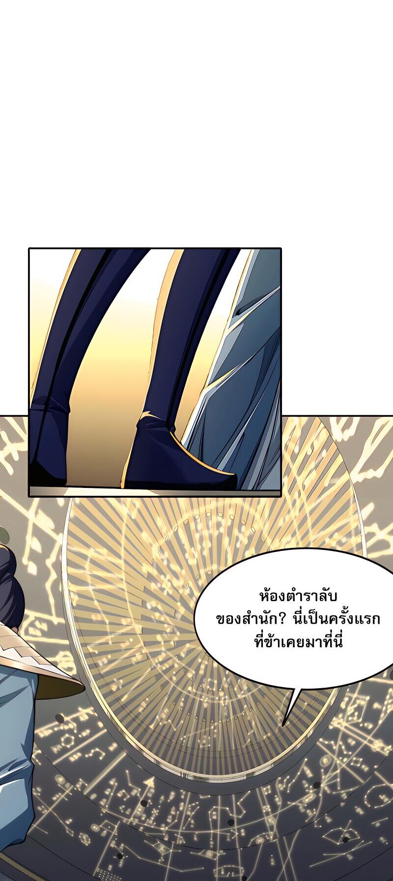 Starting with the Transmigration เกิดใหม่ในต่างโลกกับระบบคำสาปมรณะ (ชนจีน) ตอนที่ 6 หน้า 38