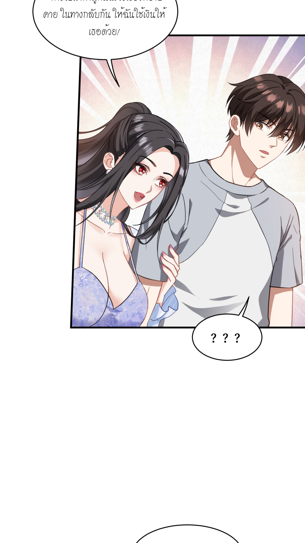 ผมไปเกาะสาวสวยกิน, แต่ตอนนี้ฉันเป็นคนร่ำรวยแล้ว~ ตอนที่ 2 หน้า 30