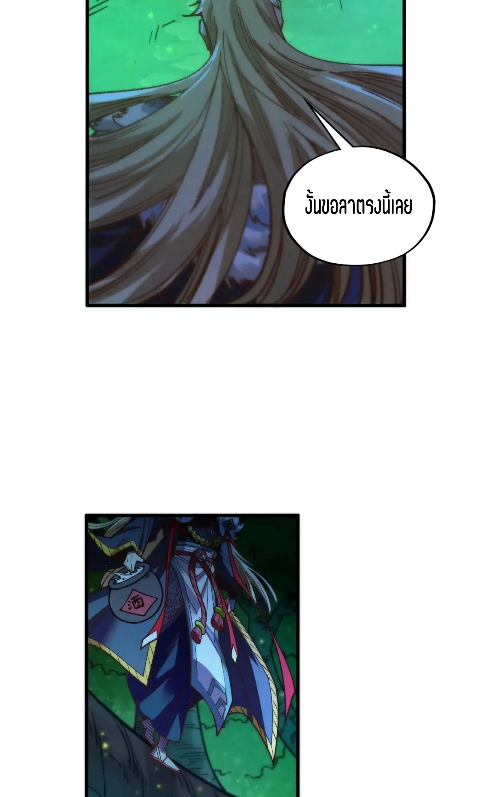 มหาเทพนิรันดร์กาล ตอนที่ 336 หน้า 40