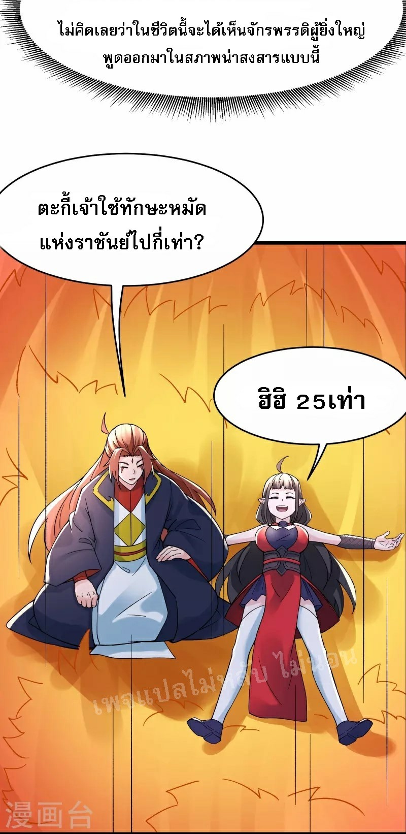 ฮาเร็มของข้ามีแต่ลูกศิษย์หญิงทั้งนั้น ตอนที่ 62 หน้า 33