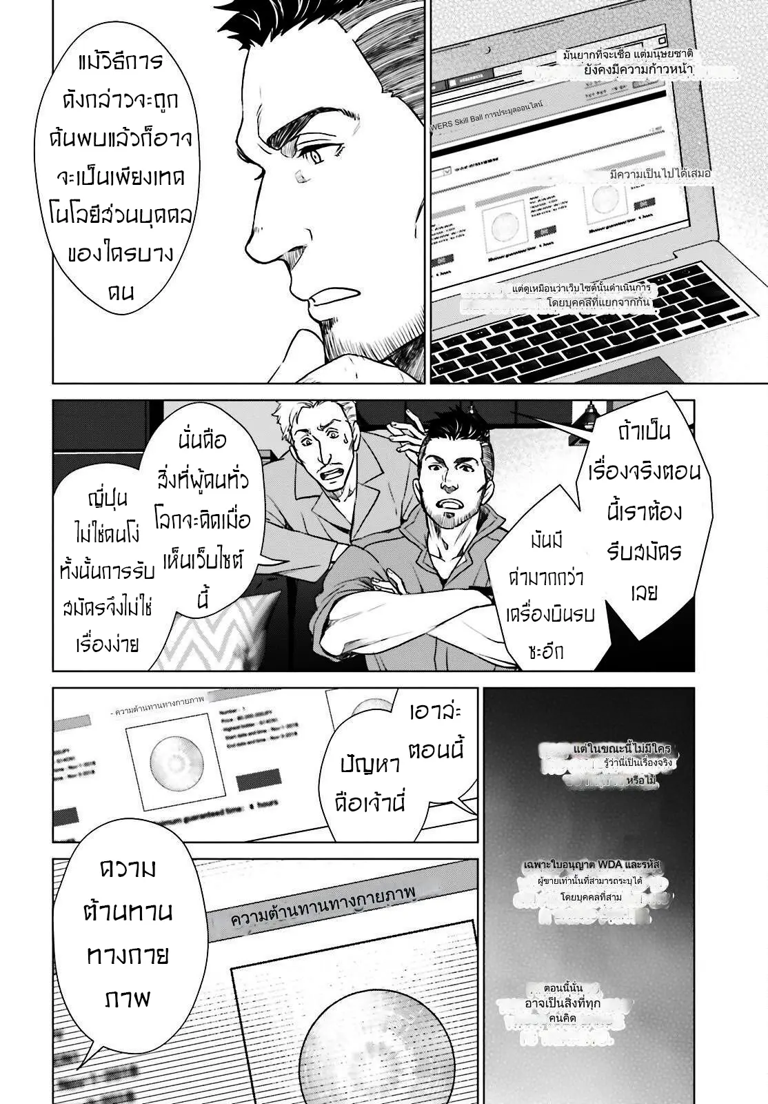 ทาสบริษัทที่กลายเป็นอันดับ1ของโลก ตอนที่ 13 หน้า 26