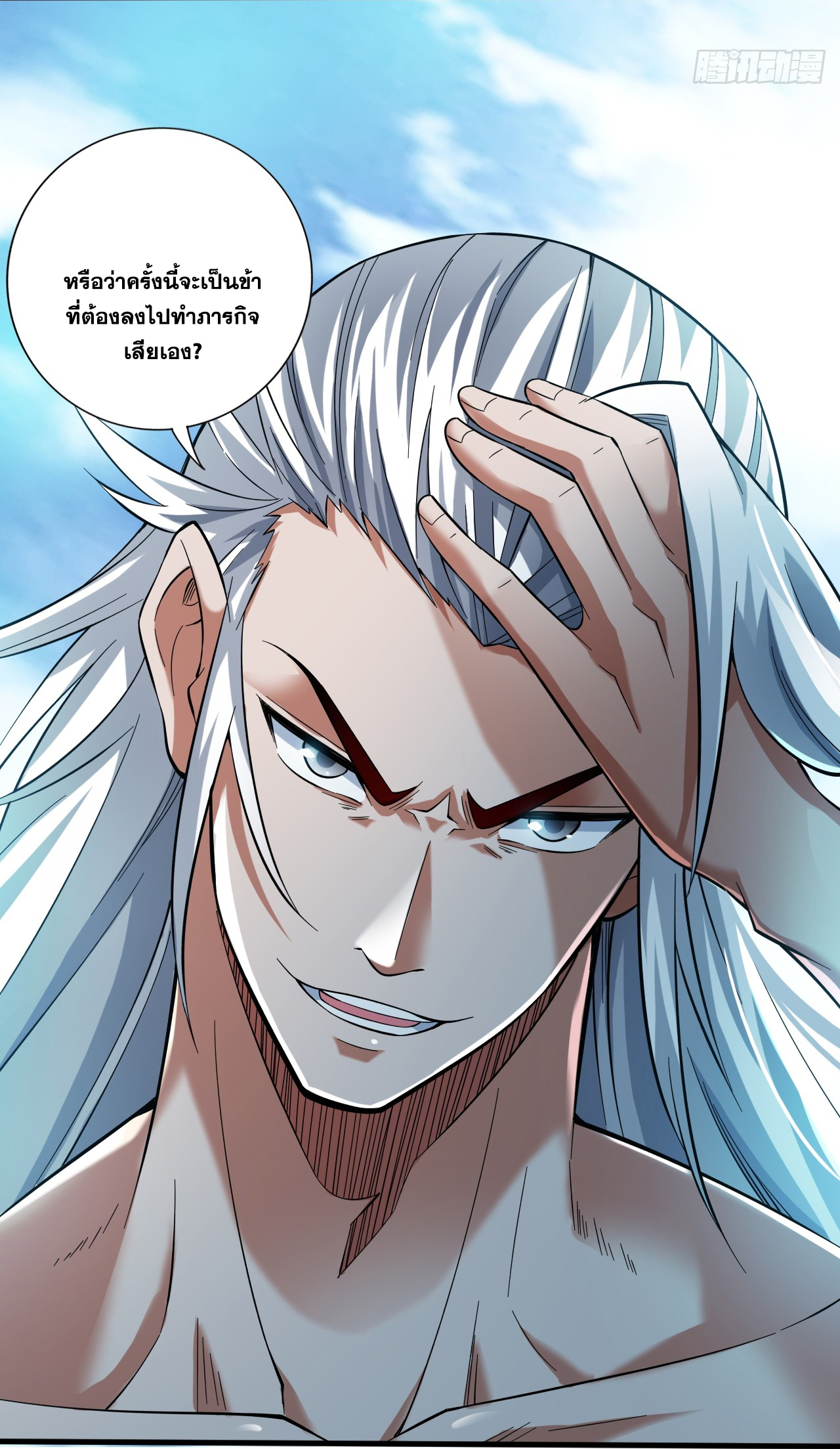 ข้าอยู่อย่างสันโดษมากว่า 100,000 ปี (ทันจีน) ตอนที่ 46 หน้า 32