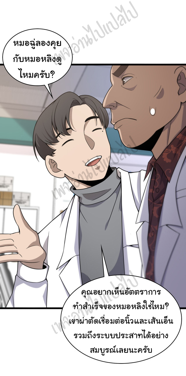 สุดยอดระบบของหมอหลิงหรัน ตอนที่ 78 หน้า 8